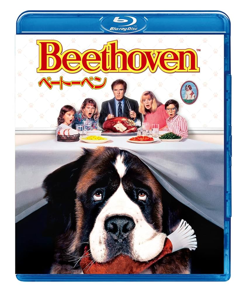 ベートーベンのセットです。アニマルコメディ Amazon.co.jp: ベートーベン [Blu-ray] : チャールズ・グロー